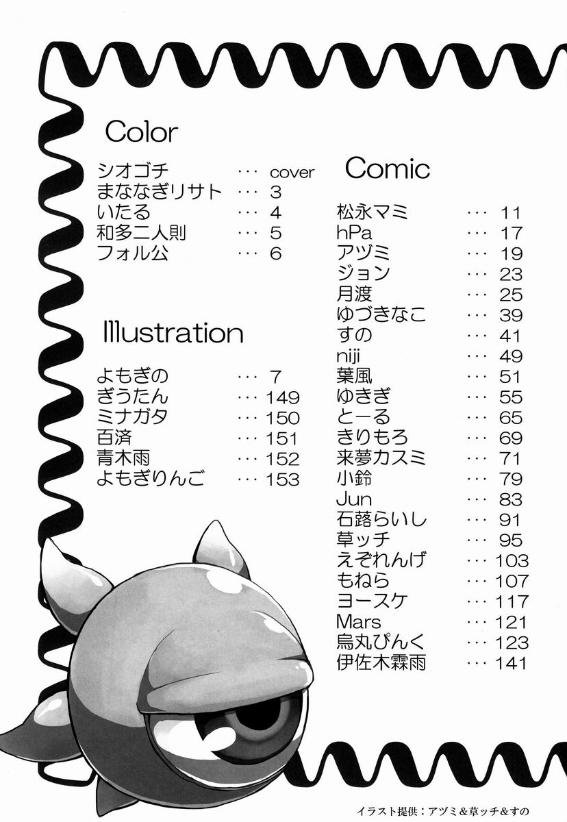 Sora Hira-sen Soraizun - Mata Yararechatta page 8 full