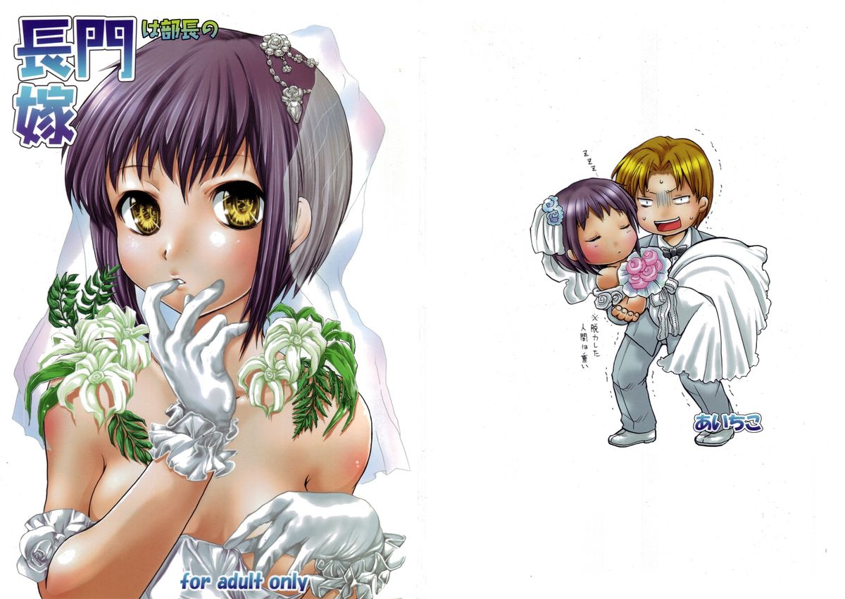 Nagato wa Buchou no Yome page 1 full