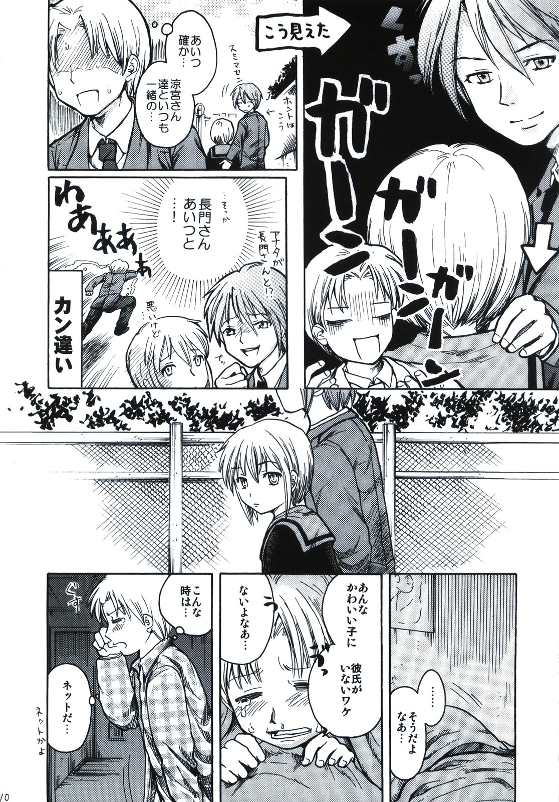 Nagato wa Buchou no Yome page 10 full