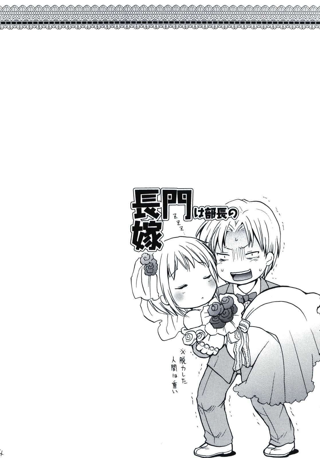 Nagato wa Buchou no Yome page 4 full