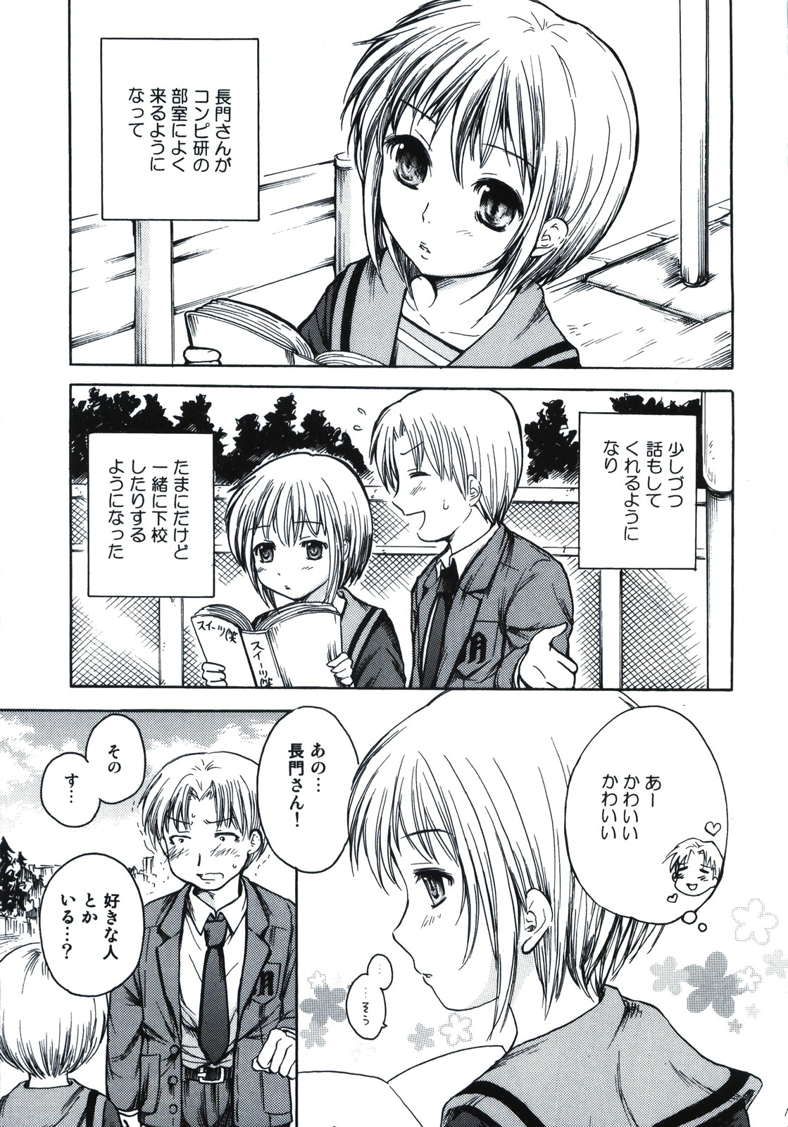 Nagato wa Buchou no Yome page 7 full