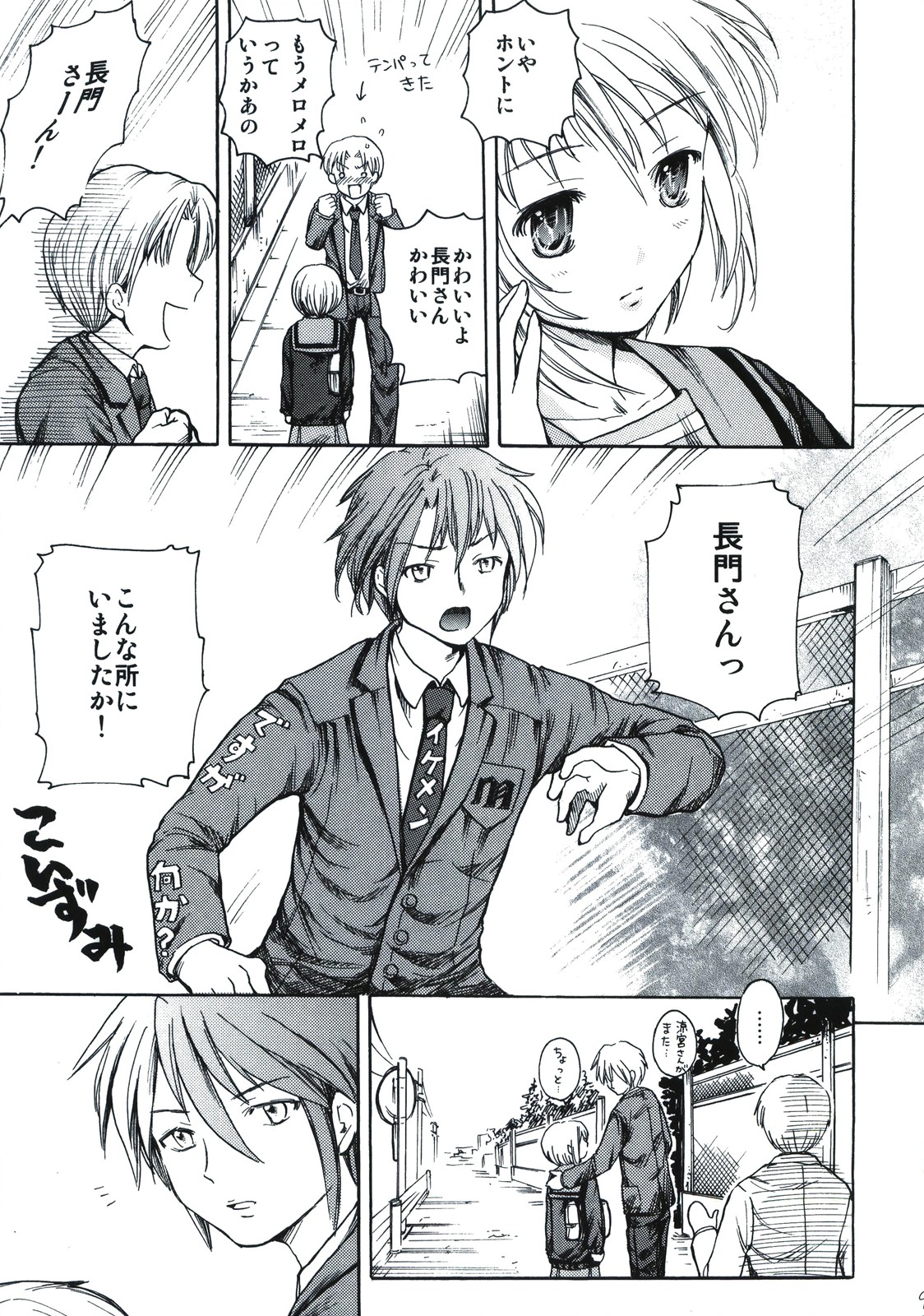 Nagato wa Buchou no Yome page 9 full