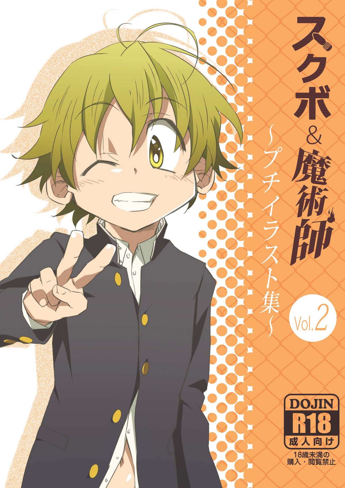 School Boys & Majutsushi Puchi Illustration Shuu 2 page 1 full