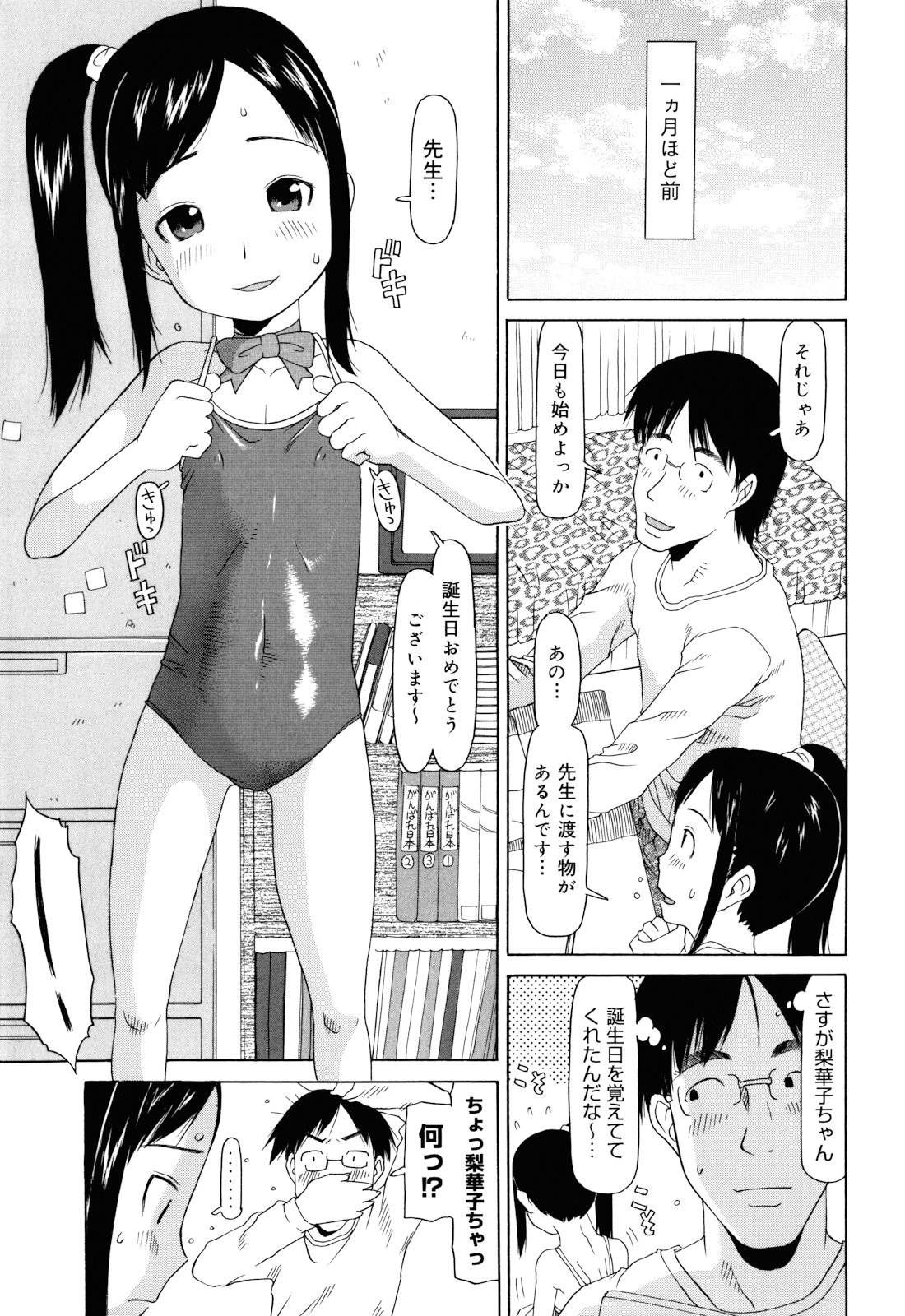 Watashi no Special page 10 full