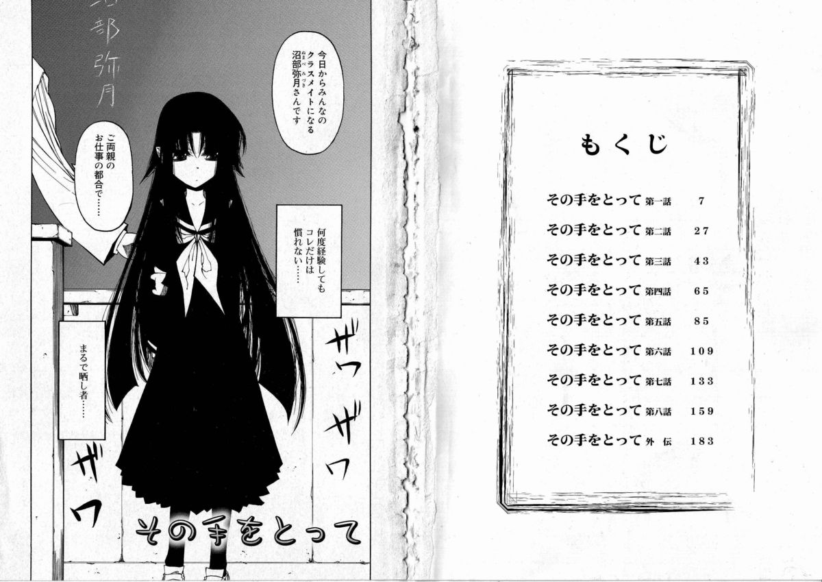 Sono Te o Totte - The hand is taken page 6 full