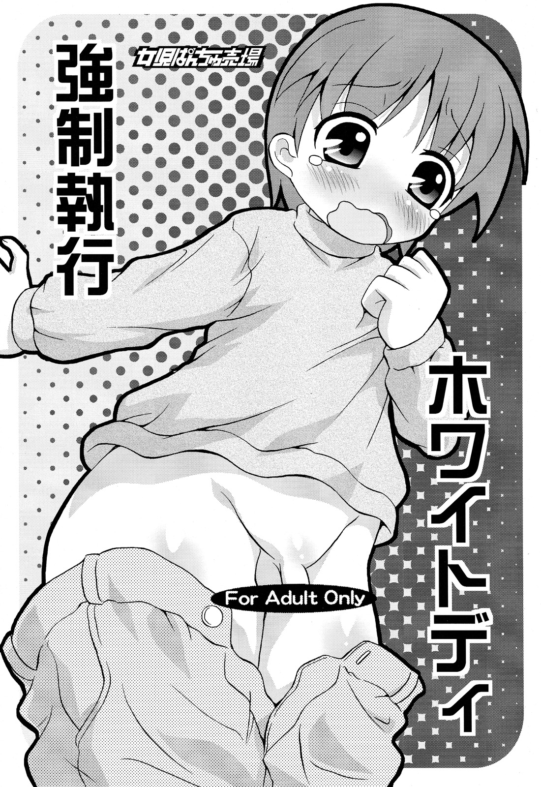 Kyousei Shikkou White Day page 2 full