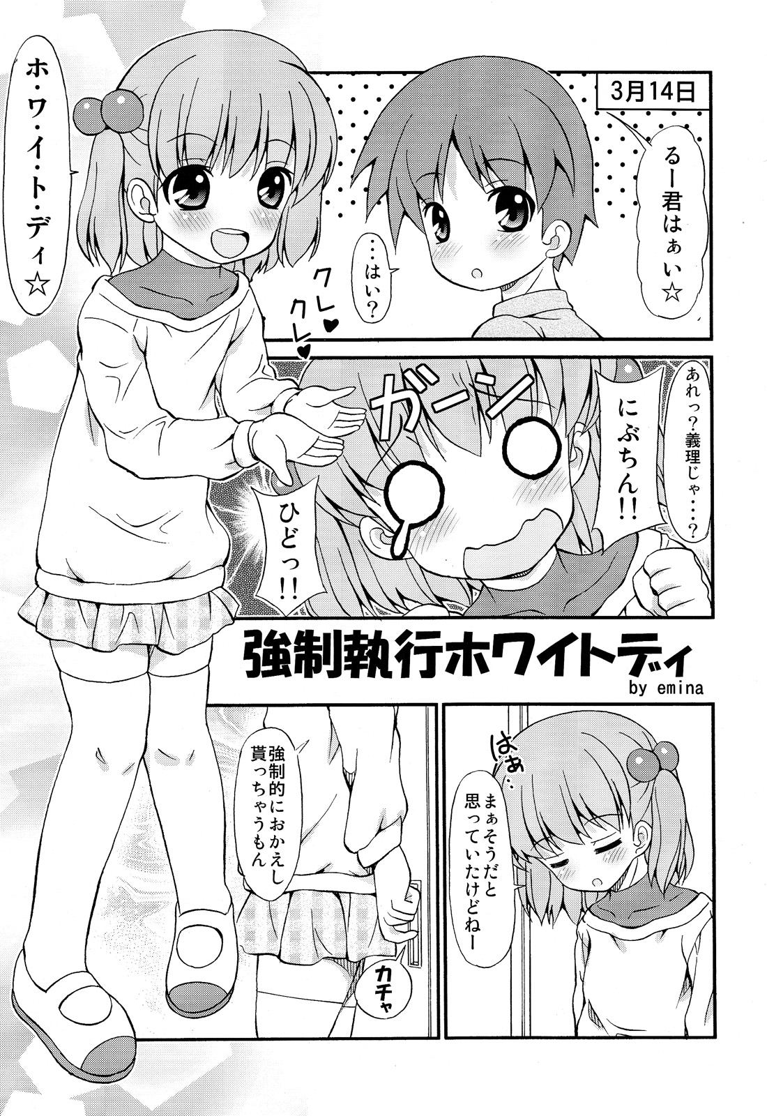 Kyousei Shikkou White Day page 4 full