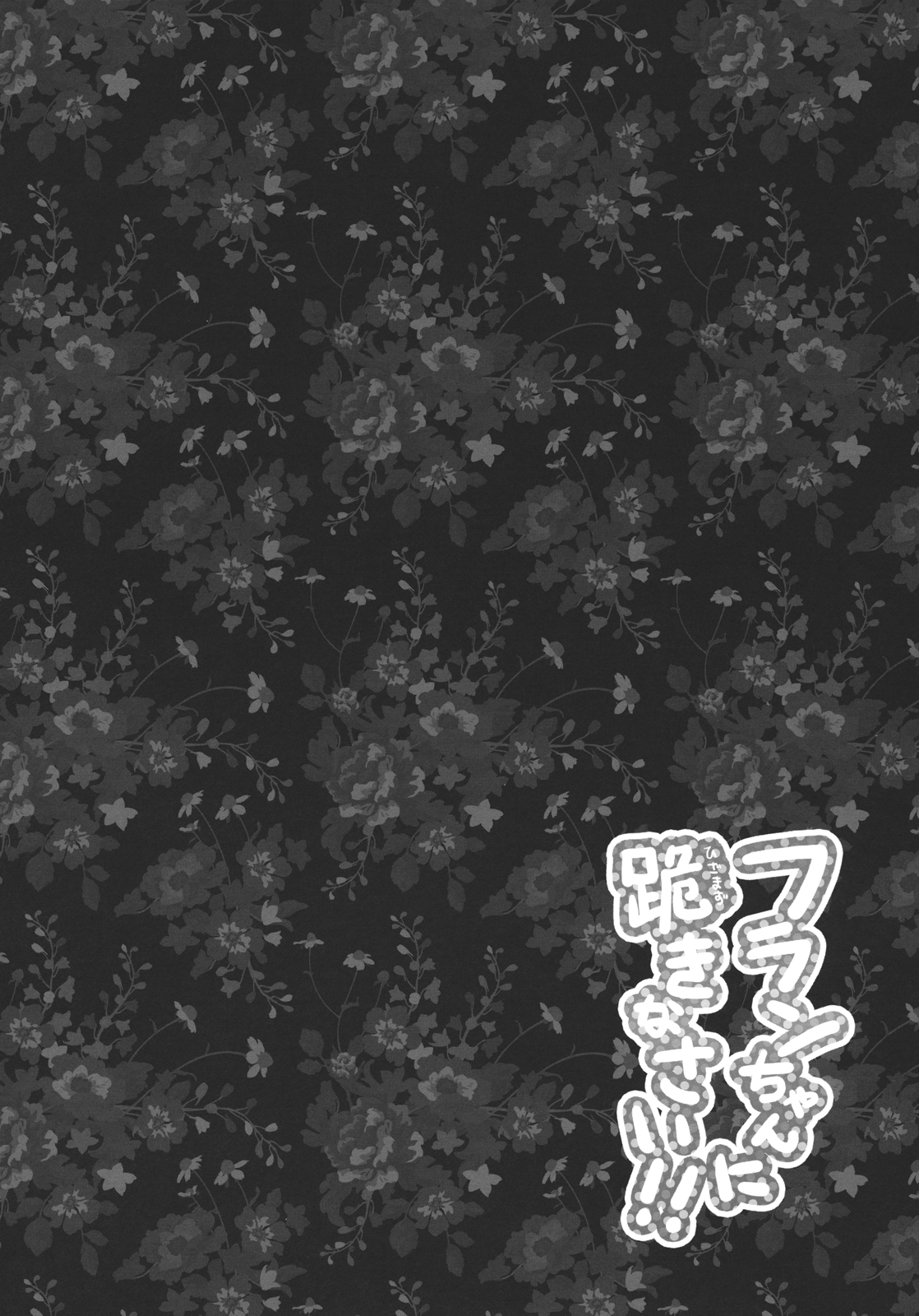 Flan-chan ni Hizamazukinasai!! page 4 full