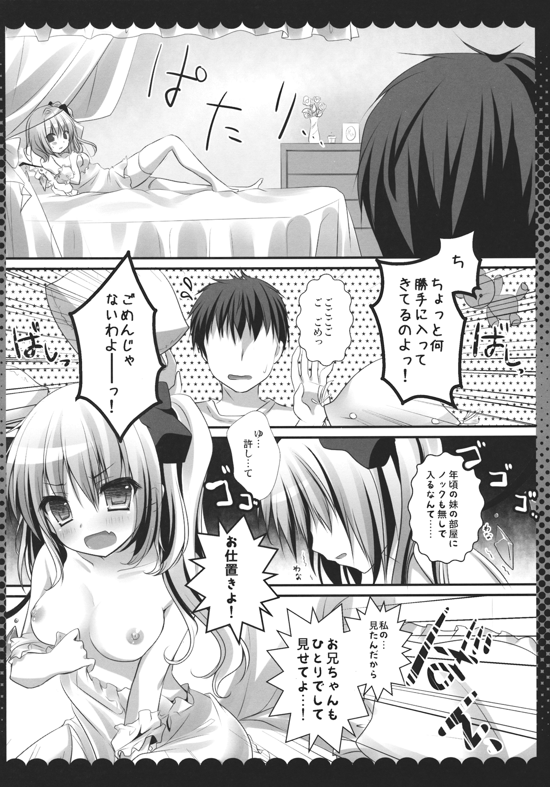 Flan-chan ni Hizamazukinasai!! page 6 full