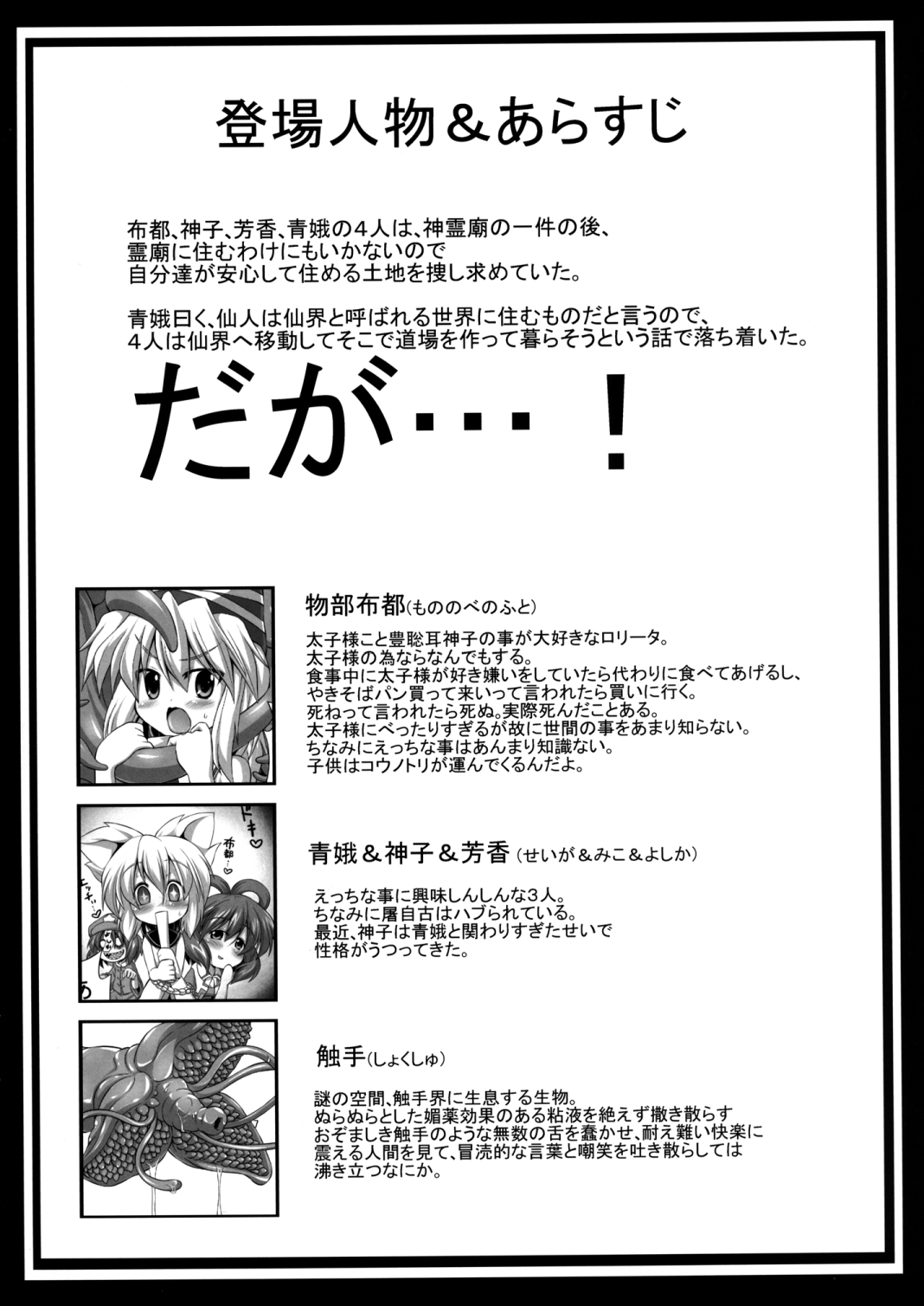 Goku Nuno to Shokushu Play page 4 full