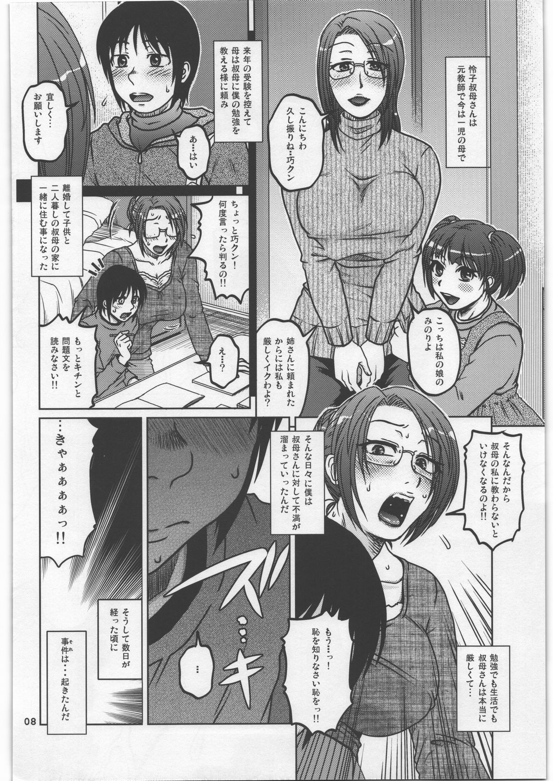 Uncontroll page 7 full