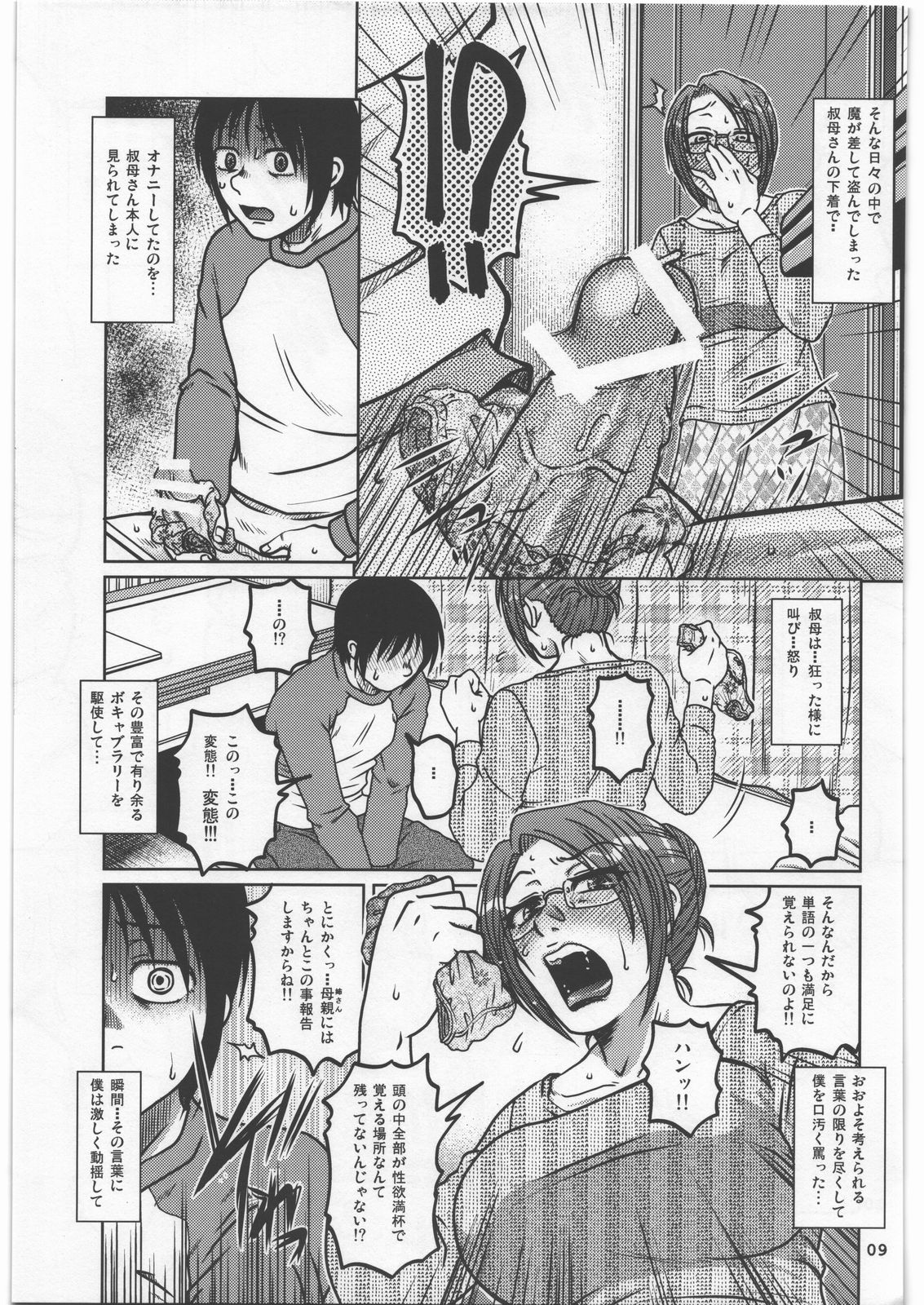 Uncontroll page 8 full