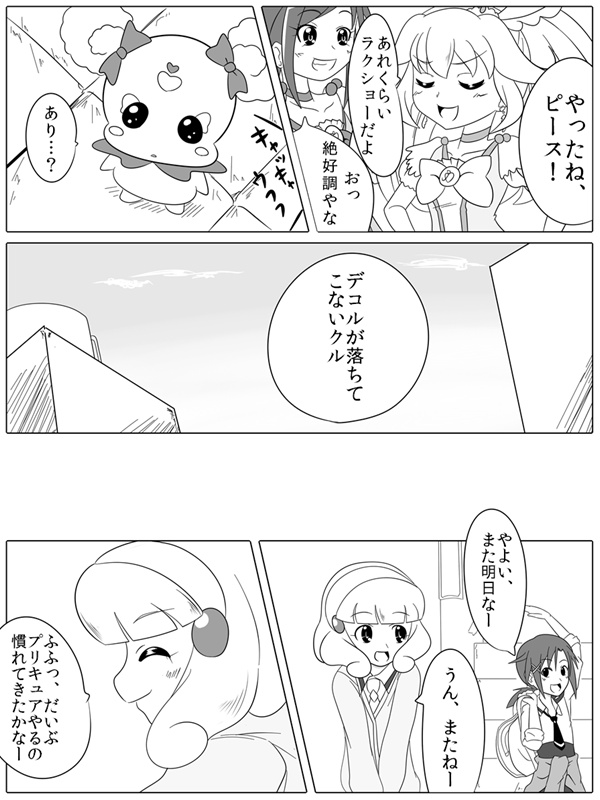 Bad End Peaces page 3 full