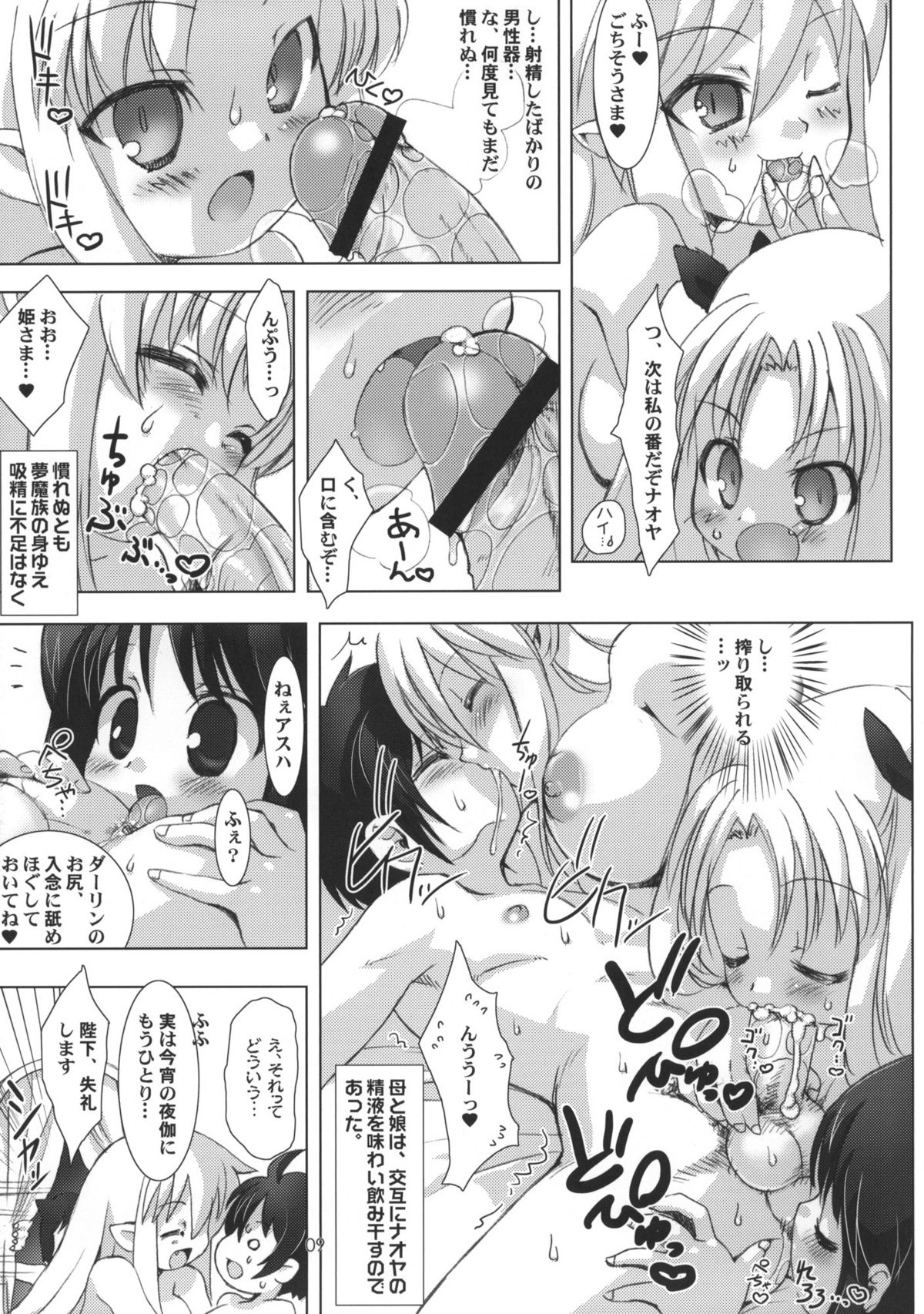 Lotte no Omocha ni Naritai Kessei Kaisan page 10 full