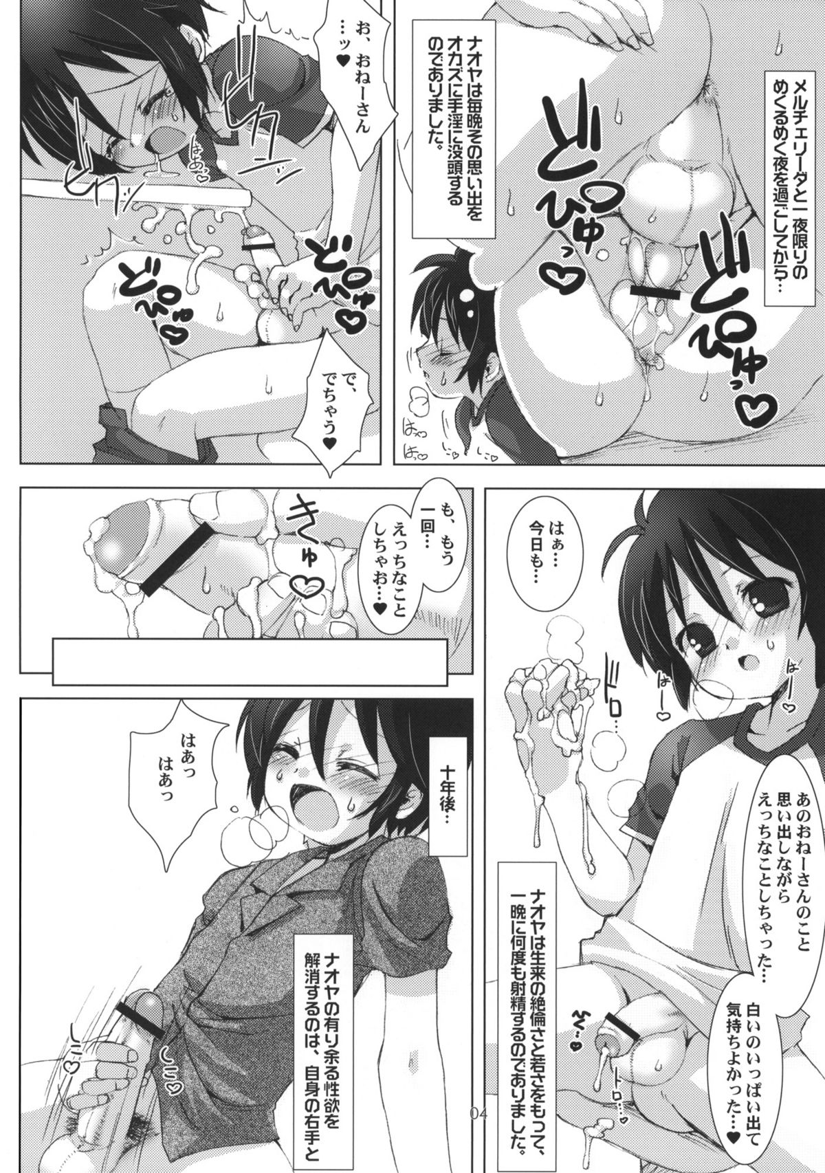 Lotte no Omocha ni Naritai Kessei Kaisan page 5 full