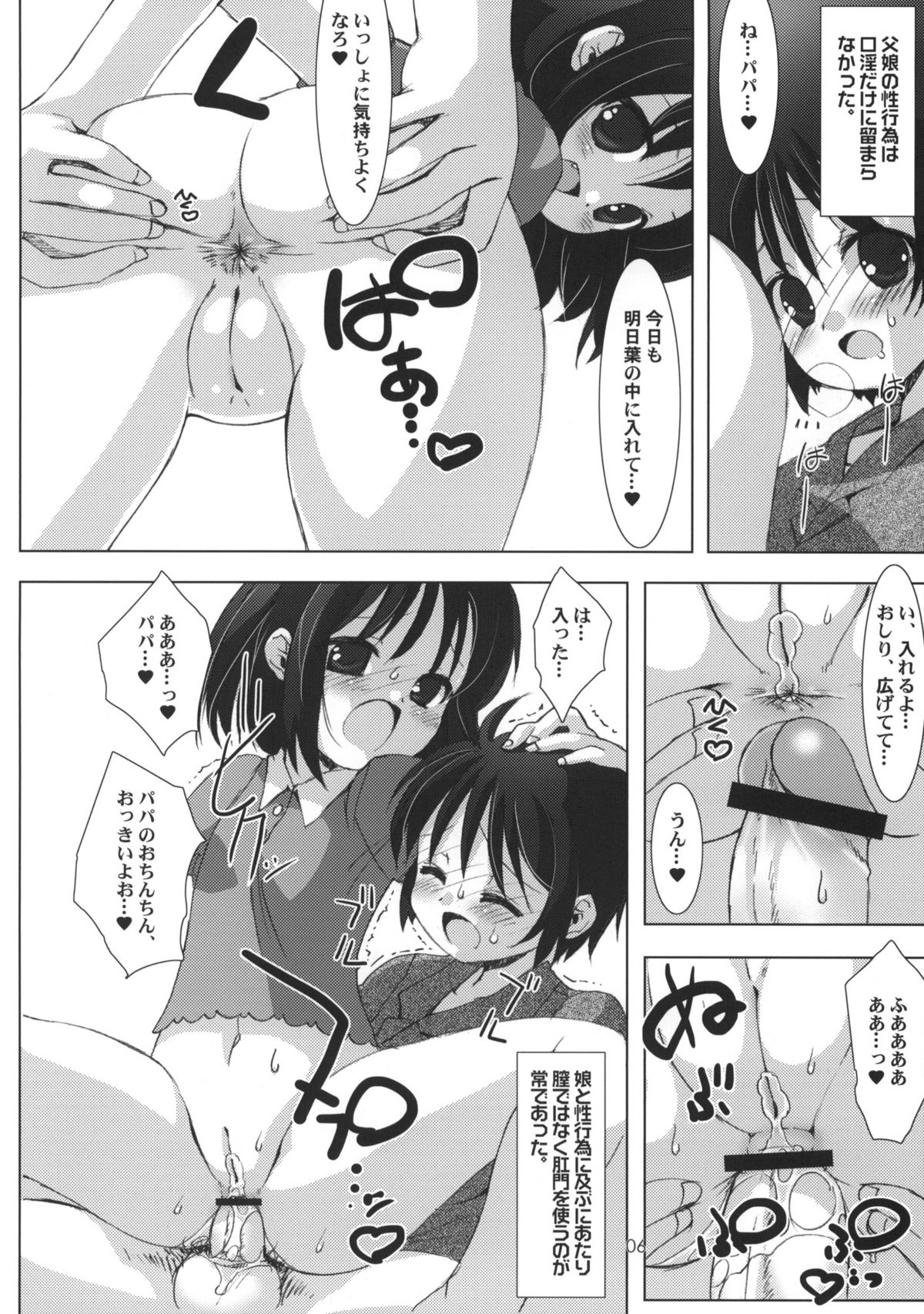 Lotte no Omocha ni Naritai Kessei Kaisan page 7 full