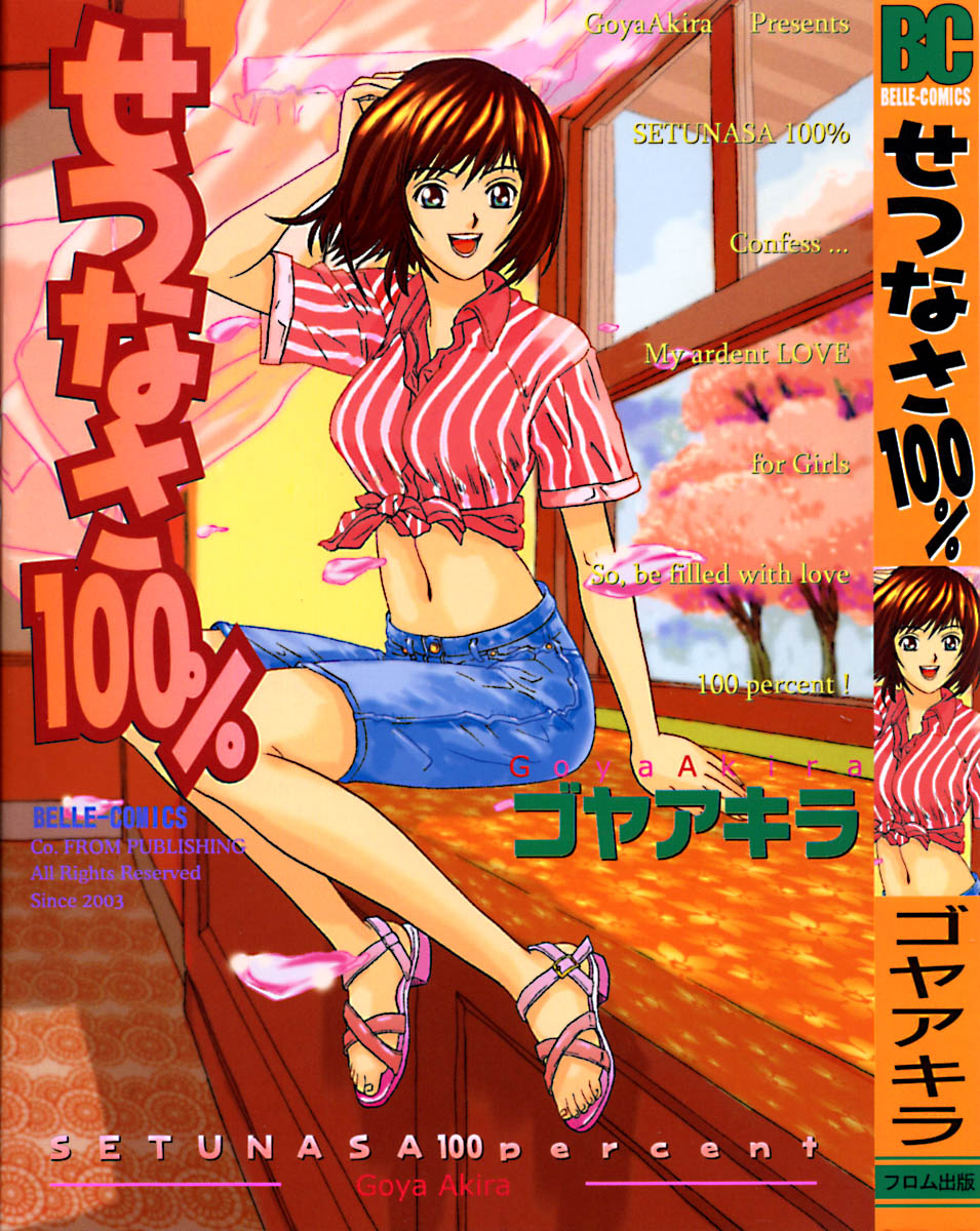 Setsunasa 100% page 1 full