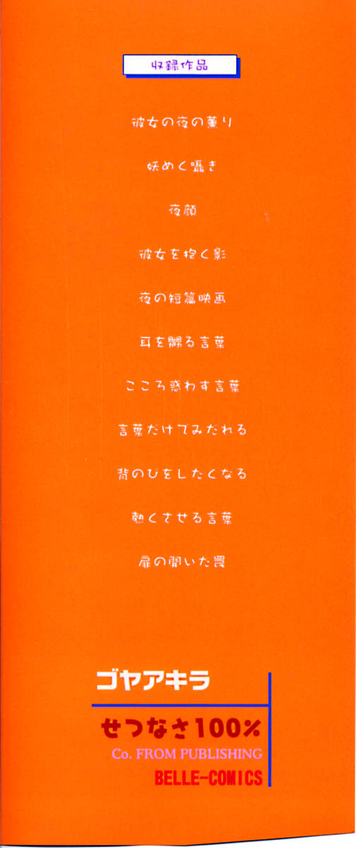 Setsunasa 100% page 4 full