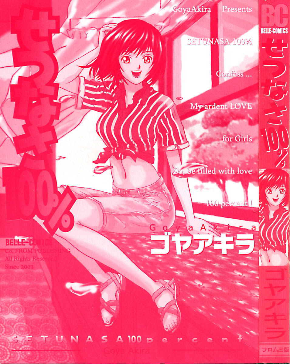 Setsunasa 100% page 5 full