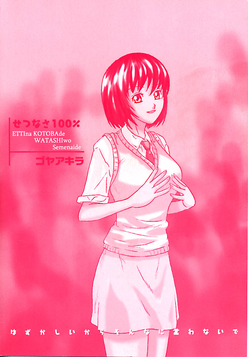 Setsunasa 100% page 6 full