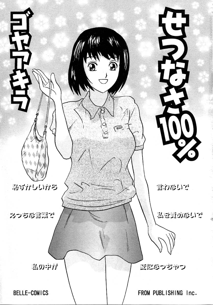 Setsunasa 100% page 7 full