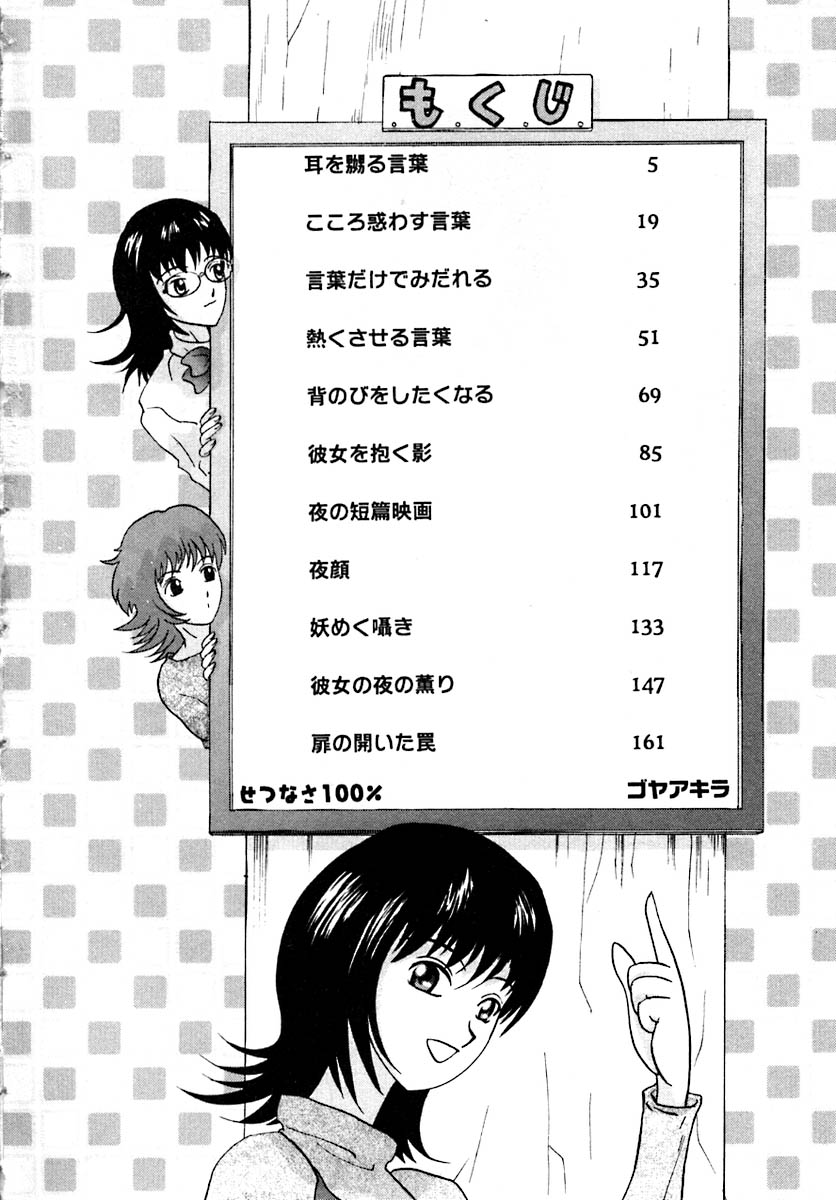 Setsunasa 100% page 8 full
