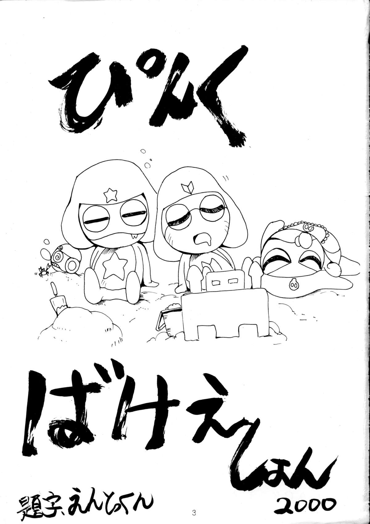 Pink Vacation page 2 full