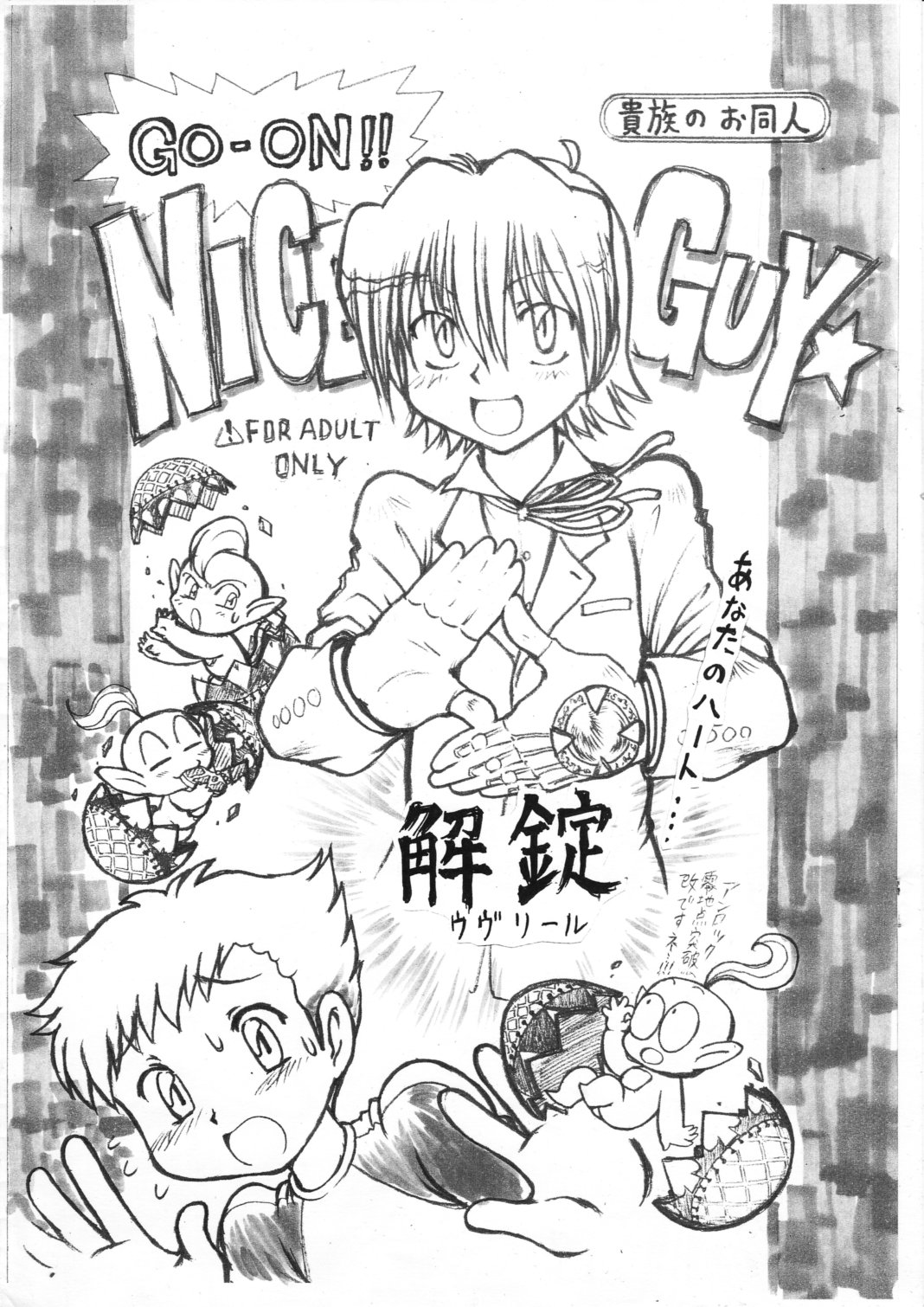 GO-ON!! NICE GUY page 1 full