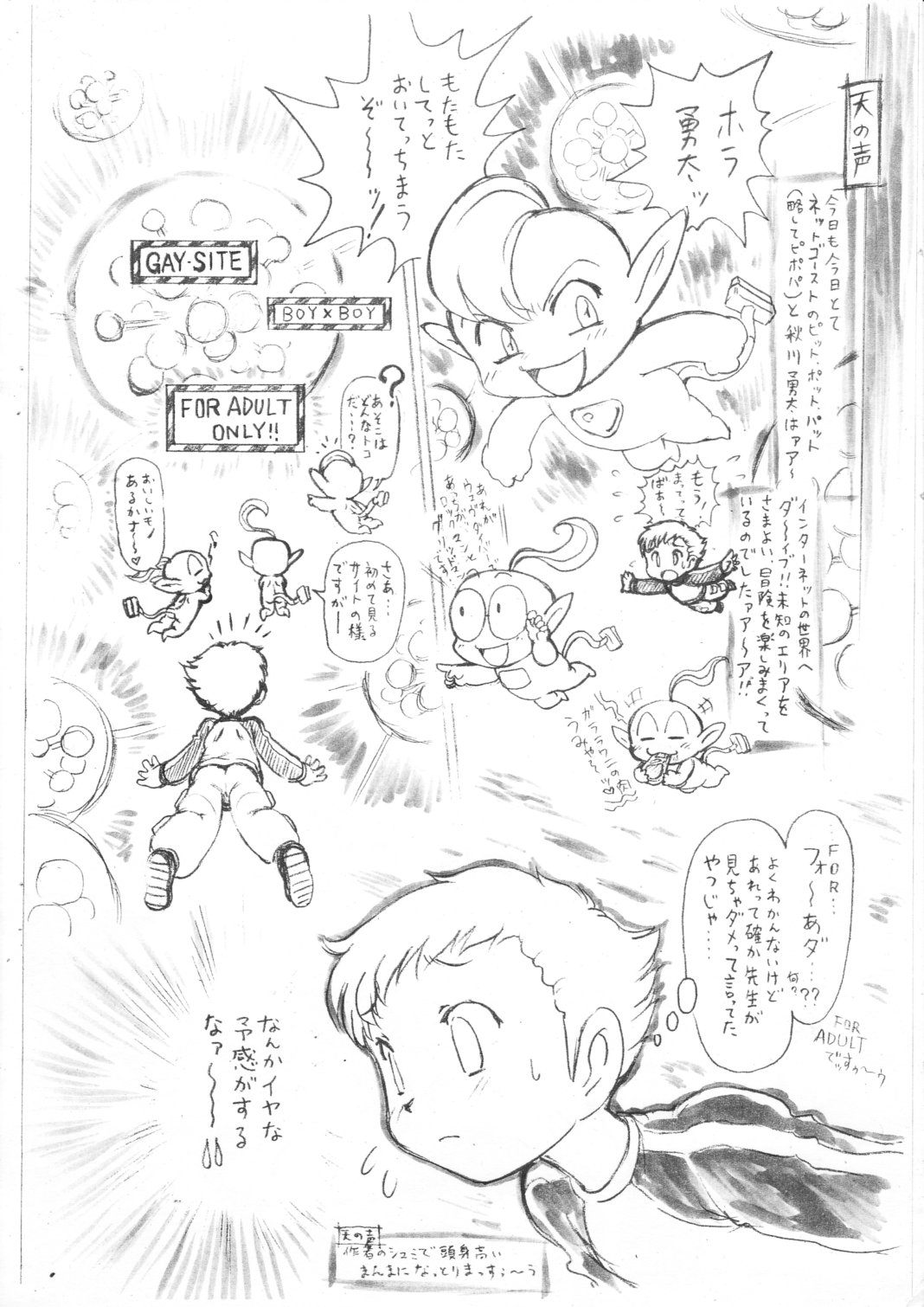 GO-ON!! NICE GUY page 2 full