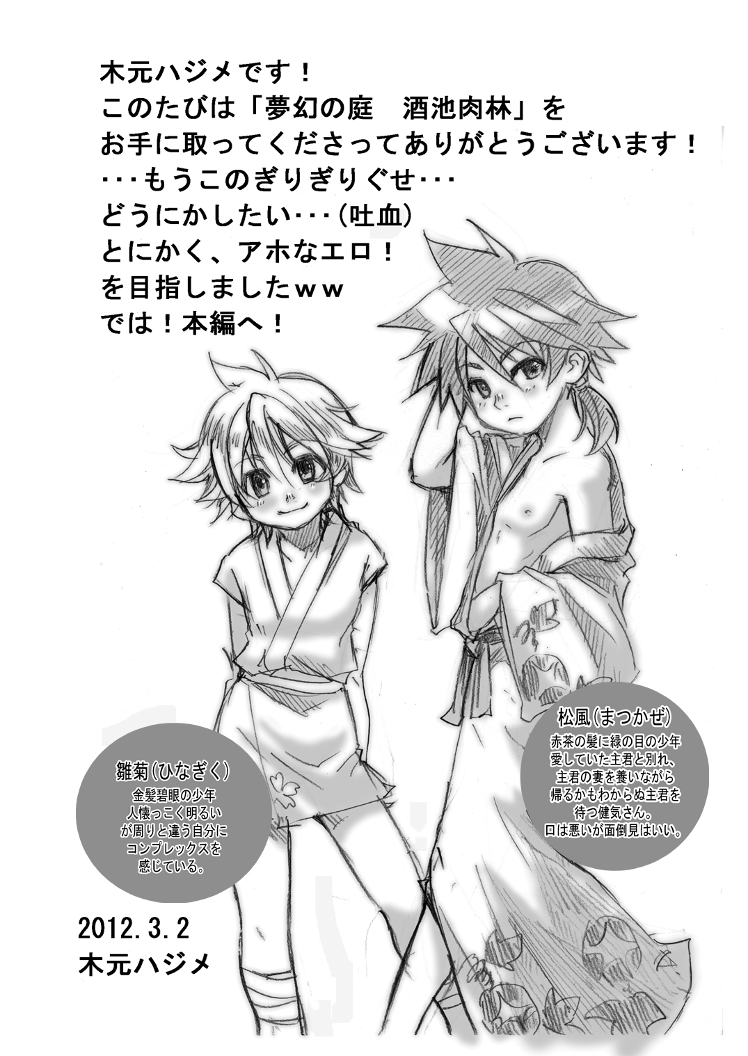 Mugen no Niwa Shuchinikurin page 3 full