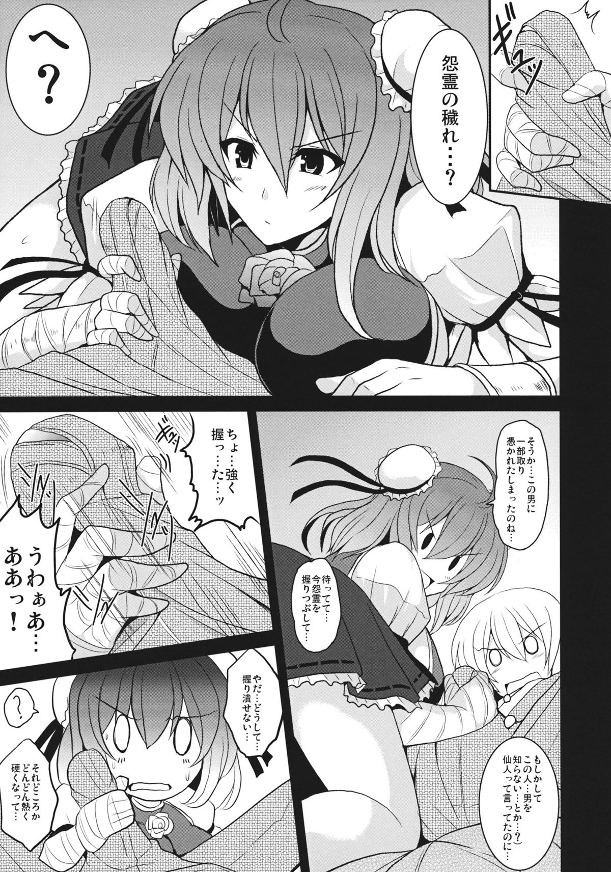 Torotoro Kasen page 7 full