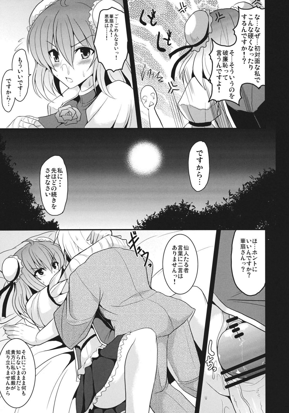 Torotoro Kasen page 9 full