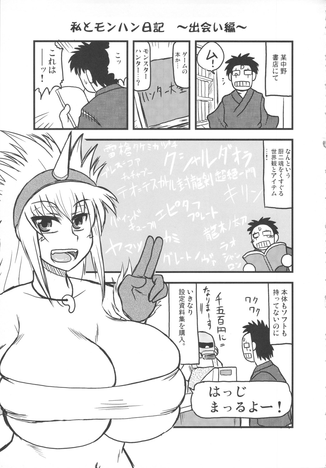 Monster Hunter Oppaipai Great page 2 full