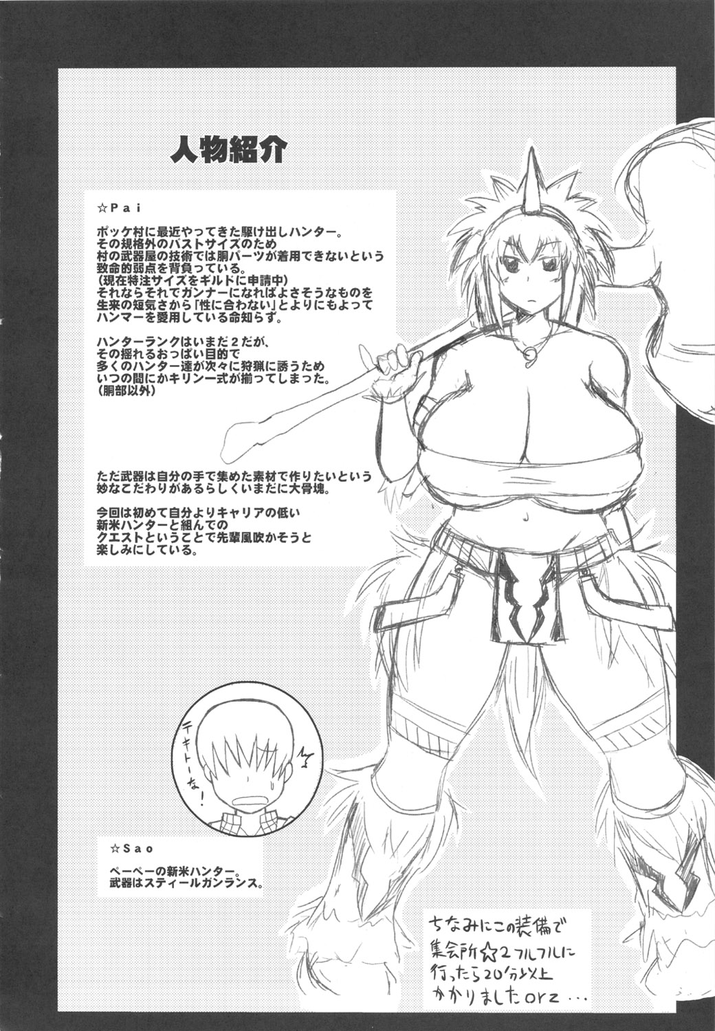 Monster Hunter Oppaipai Great page 3 full