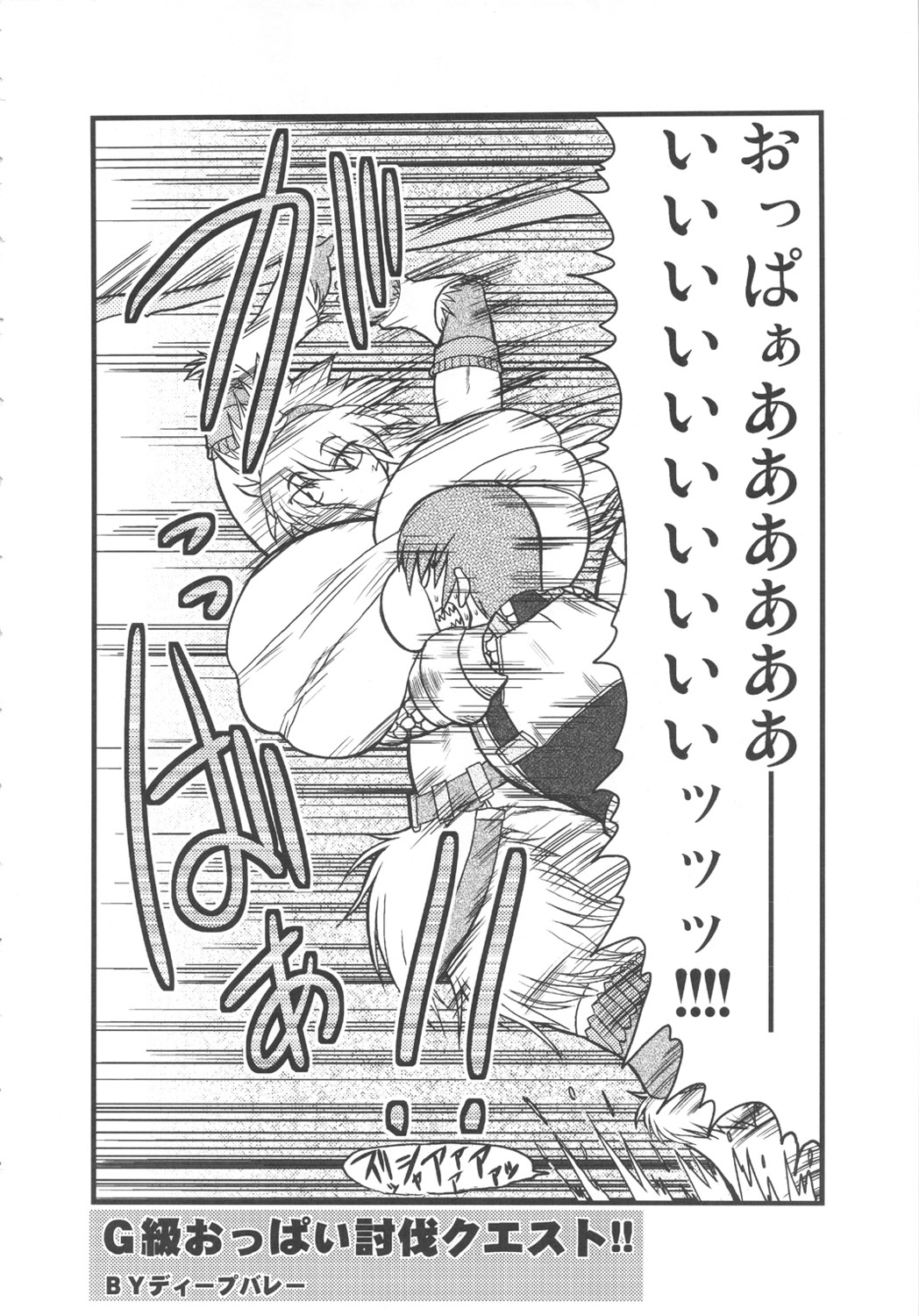 Monster Hunter Oppaipai Great page 7 full