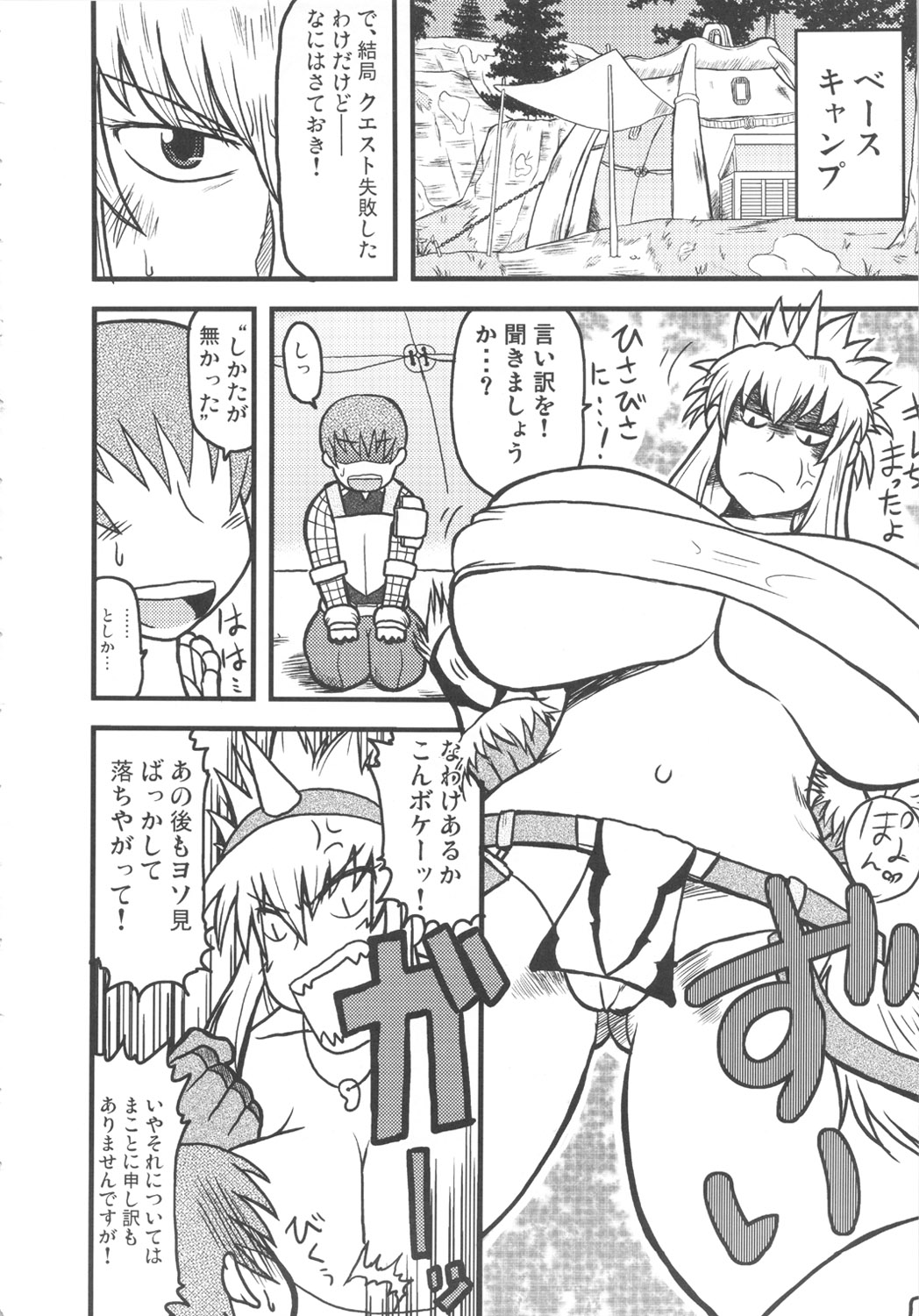 Monster Hunter Oppaipai Great page 9 full