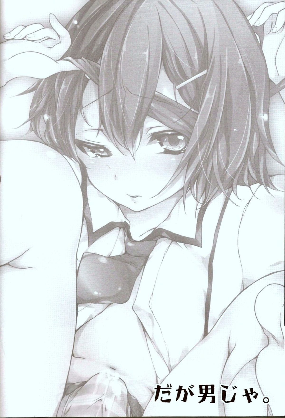 Daga Otoko ja.   =SW= page 5 full