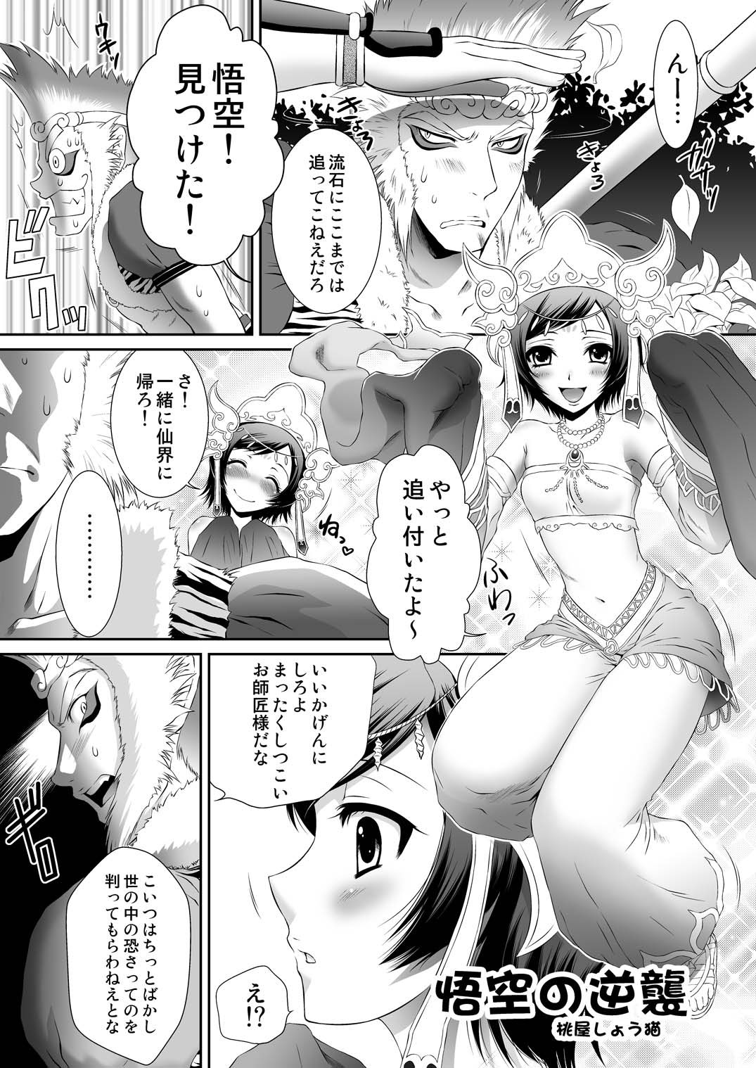 Sanzou-Houshi page 4 full