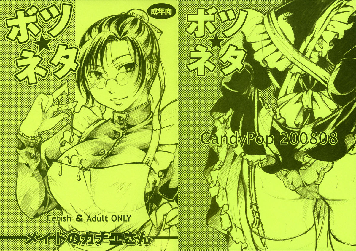 Botsu Neta page 1 full