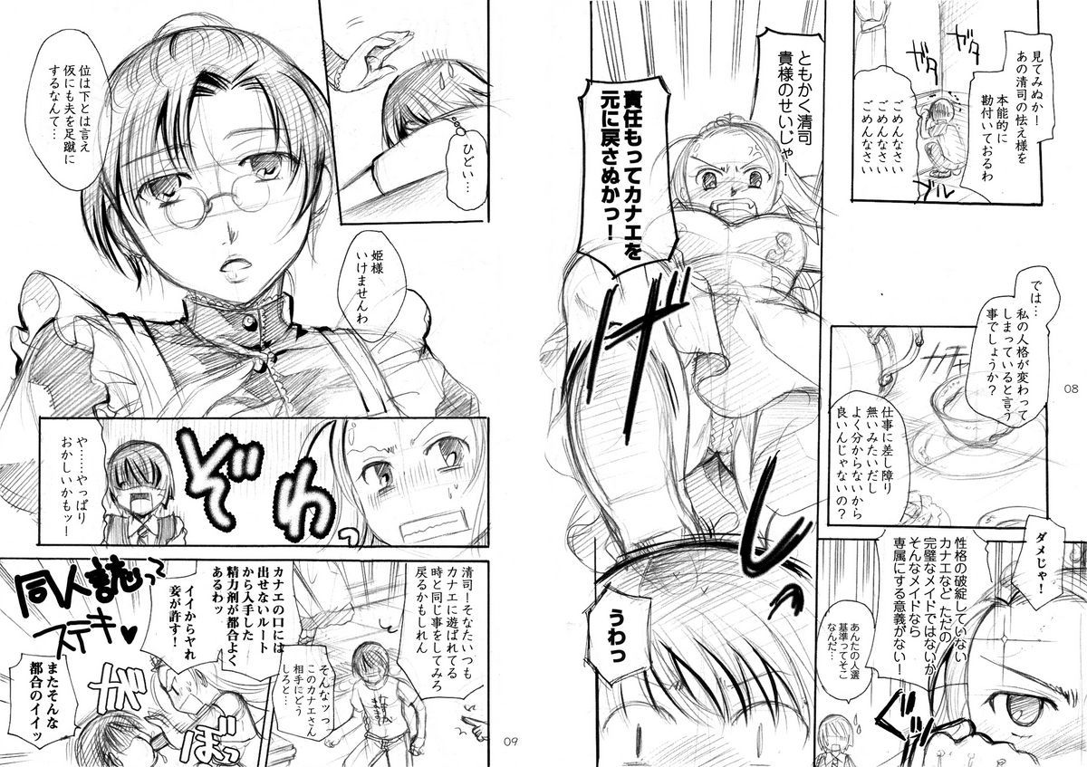 Botsu Neta page 5 full