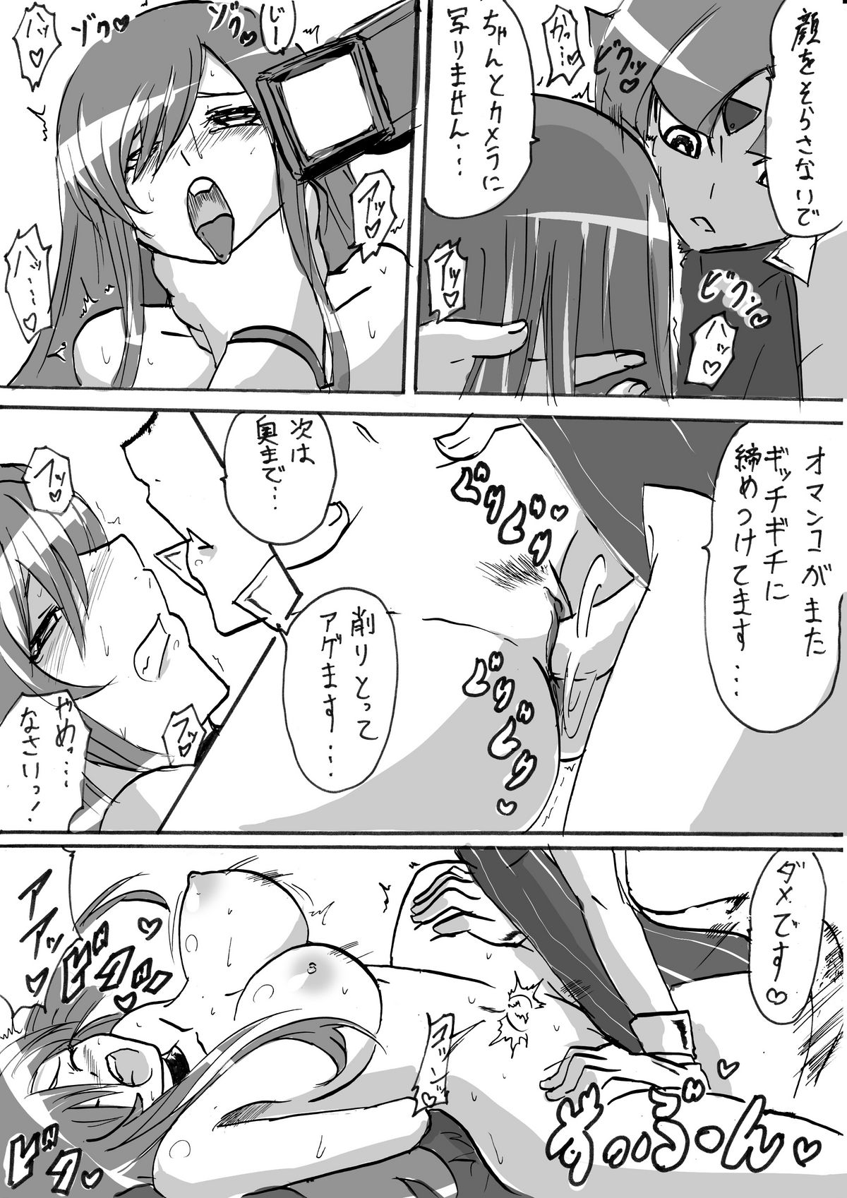 "Taima Doutei Hisui" Sesshoku Hen Dai Roku wa page 6 full