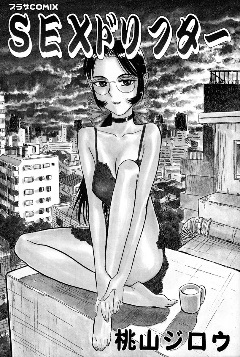 SEX Drifter page 4 full