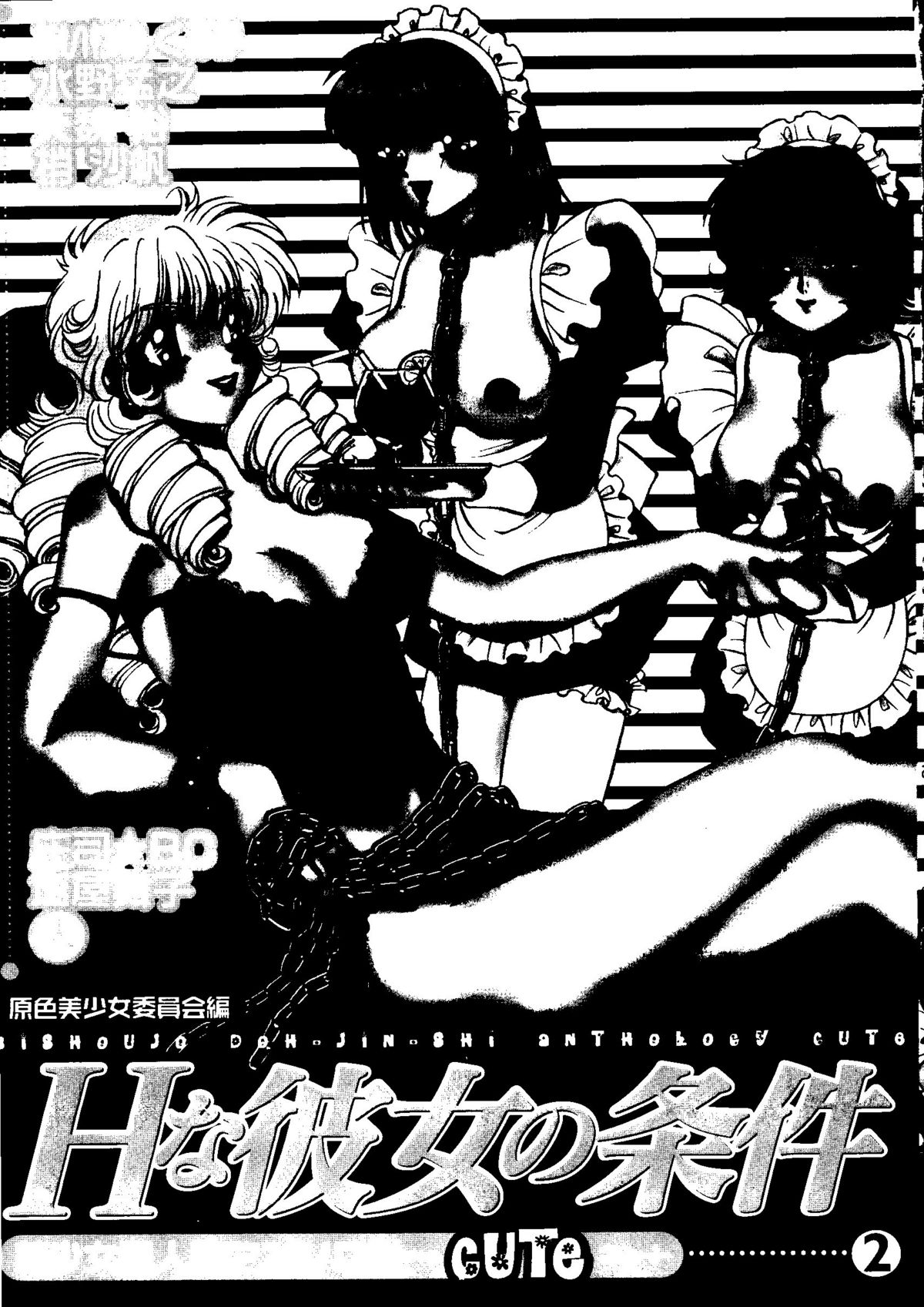 Bishoujo Doujinshi Anthology Cute 2 page 2 full