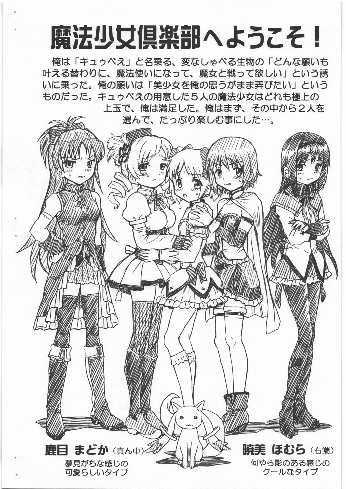 MADO MAGI FILE - Madoka & Homura Gazoushuu page 2 full