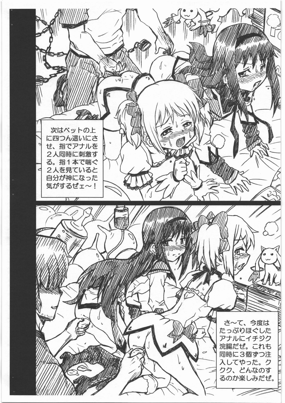 MADO MAGI FILE - Madoka & Homura Gazoushuu page 4 full