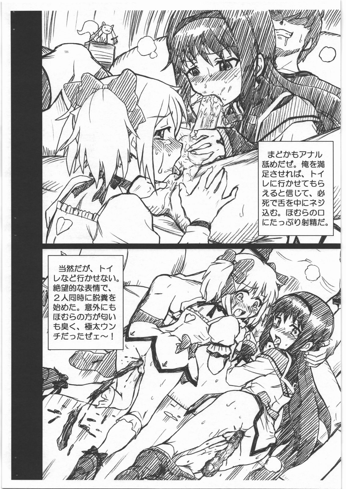 MADO MAGI FILE - Madoka & Homura Gazoushuu page 6 full