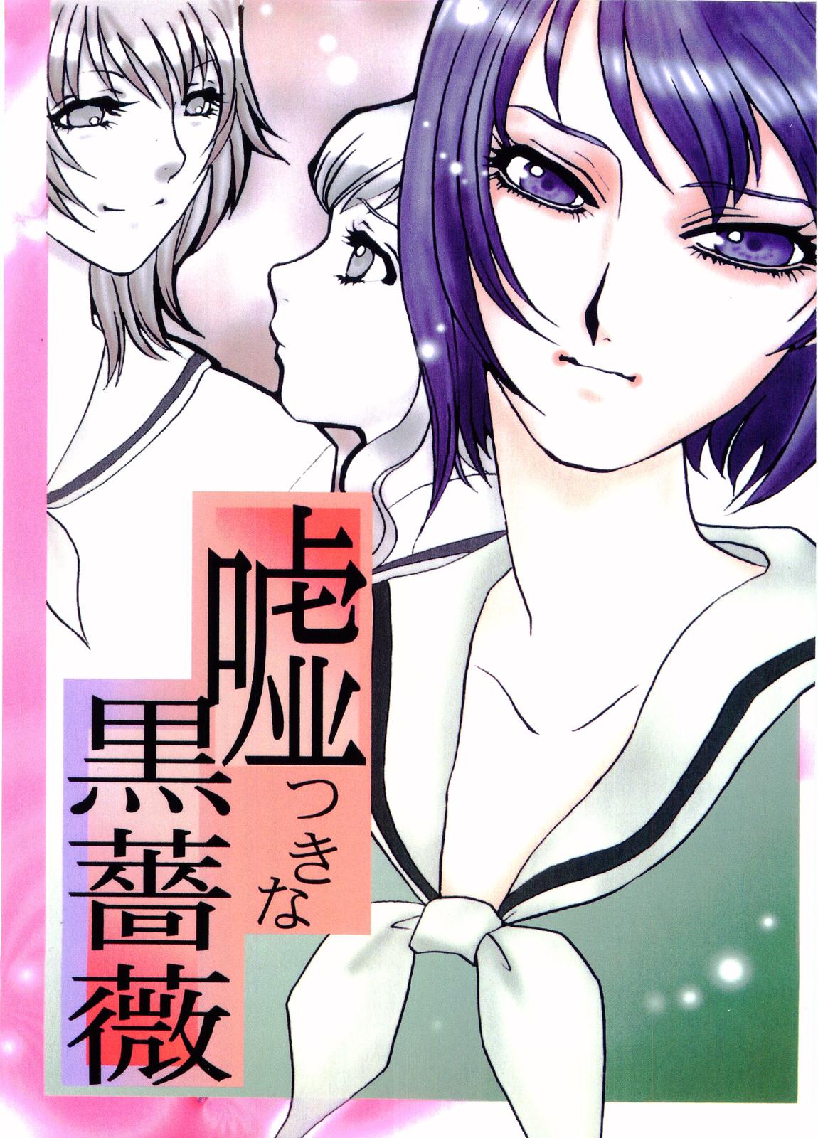 Usotsuki na Kurobara page 1 full