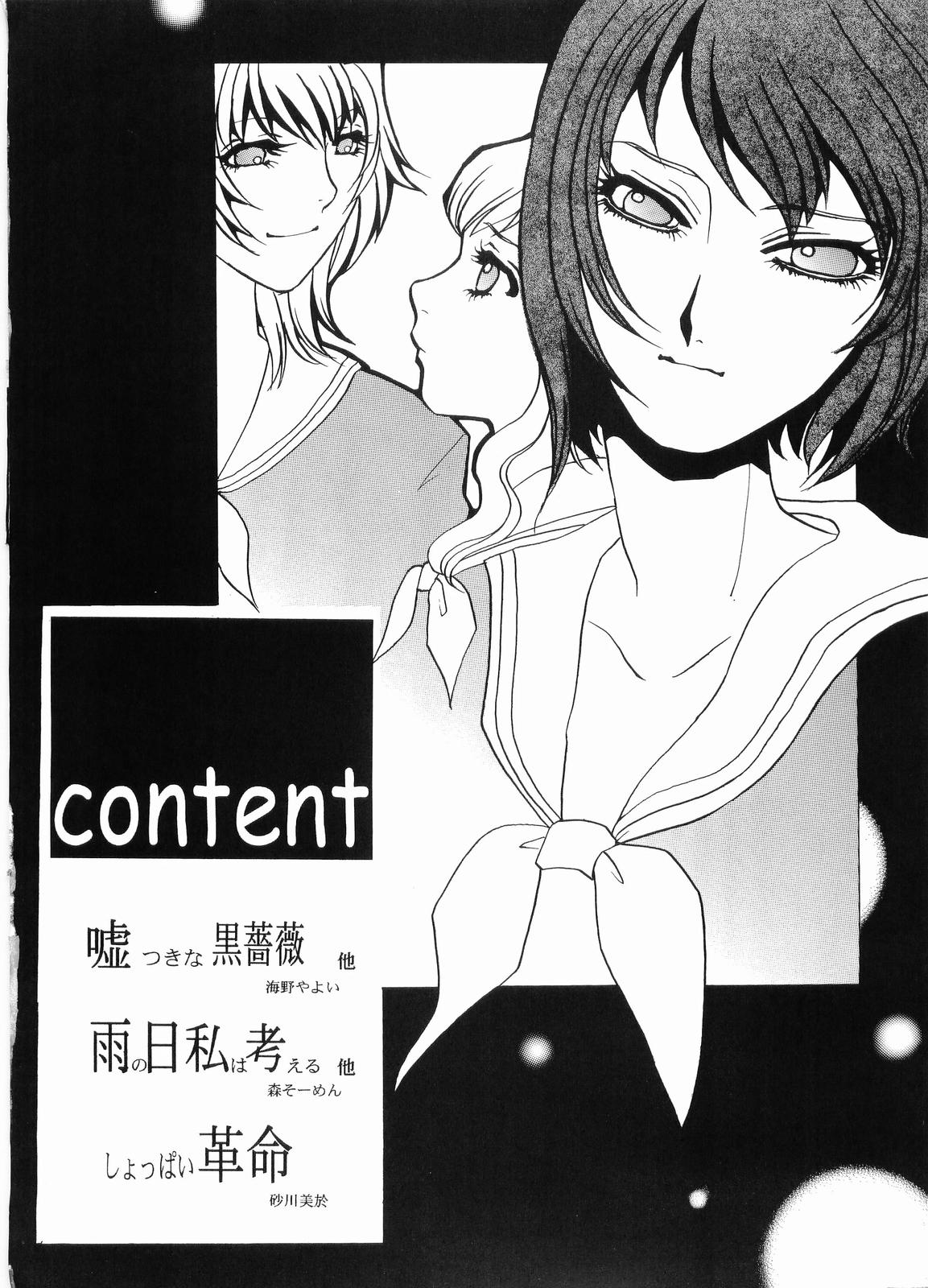 Usotsuki na Kurobara page 3 full