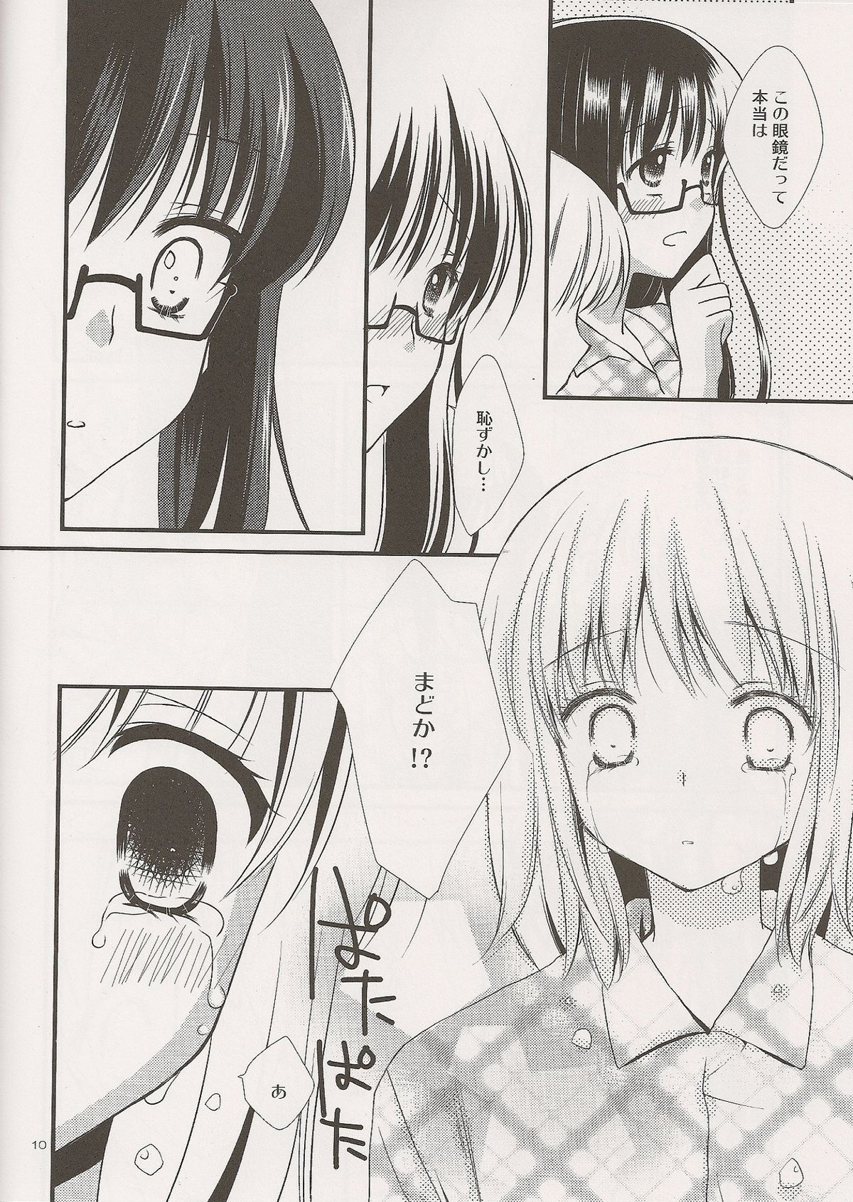 Yume no Shizuku page 10 full