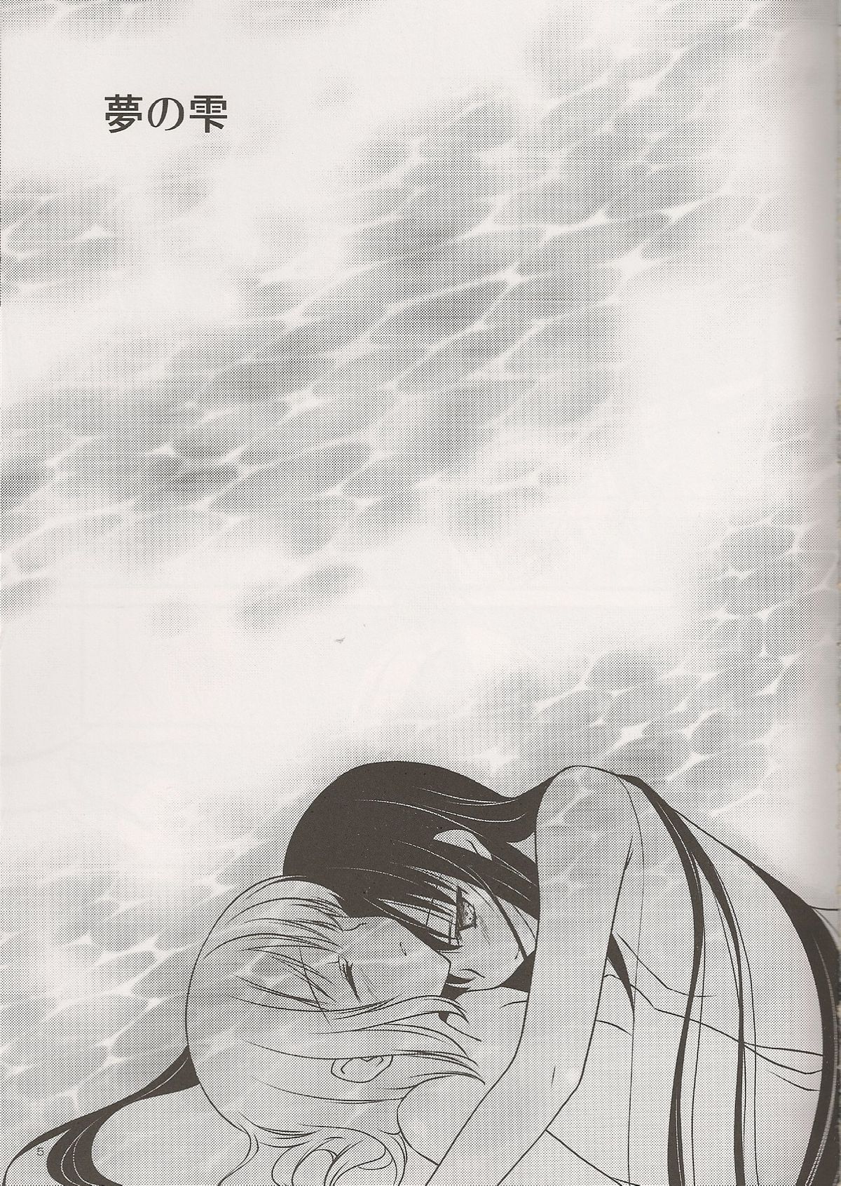 Yume no Shizuku page 5 full